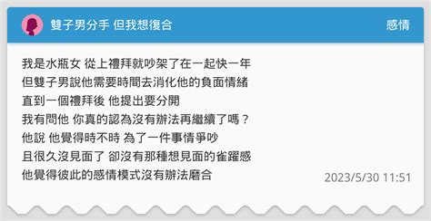 雙子男想復合的表現